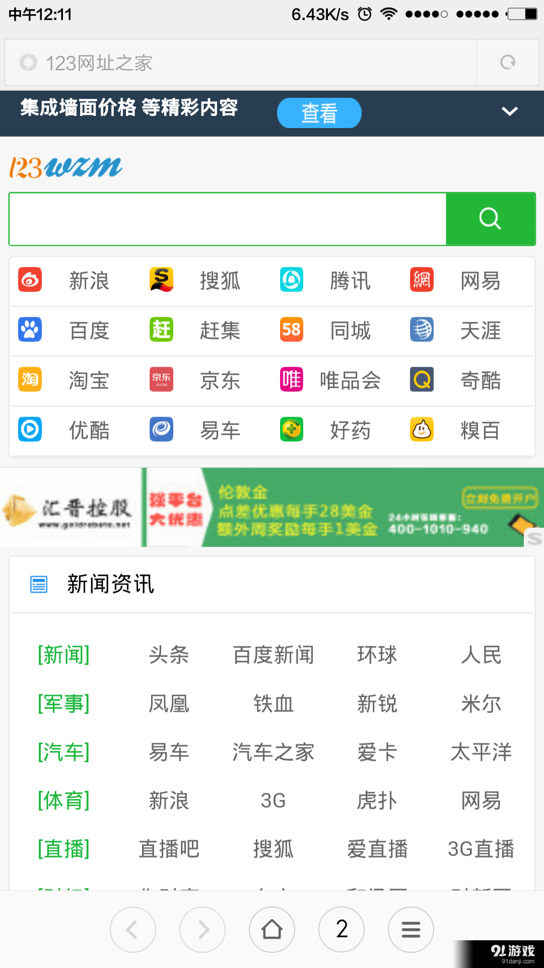 123网址之家安卓