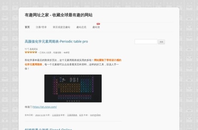 有趣网址之家