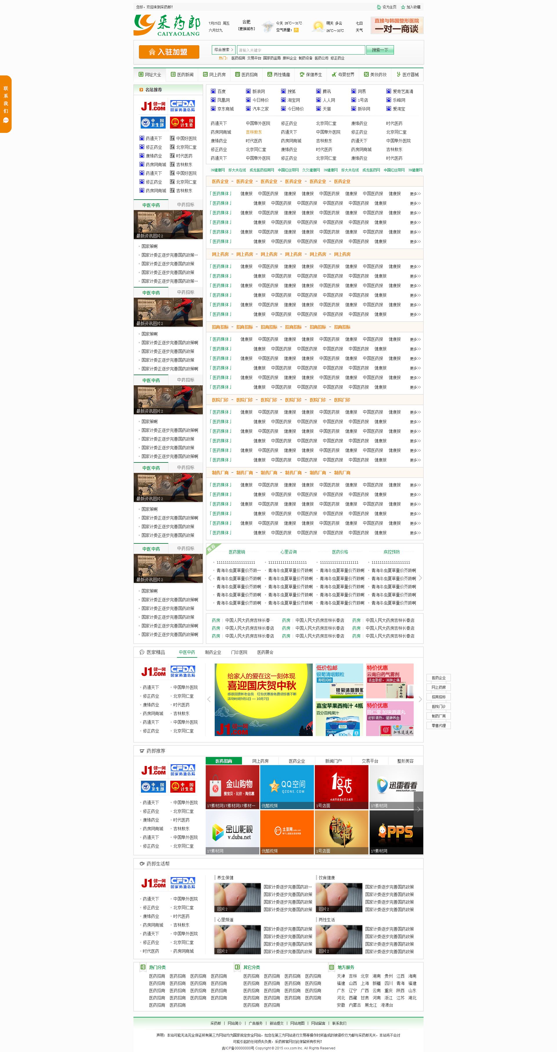 仿hao123网址之家导航HTML模板 网址之家的便捷网络入口