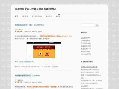 有趣网址之家 网络世界的奇趣收藏馆