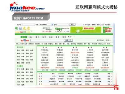 互联网赢利模式大揭秘 网址之家的成功之道